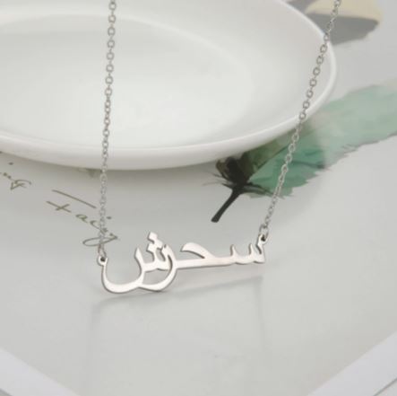 Arabic Custom Name Necklace