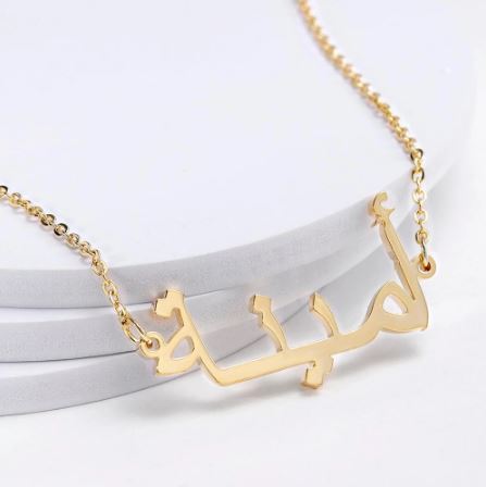 Arabic Custom Name Necklace