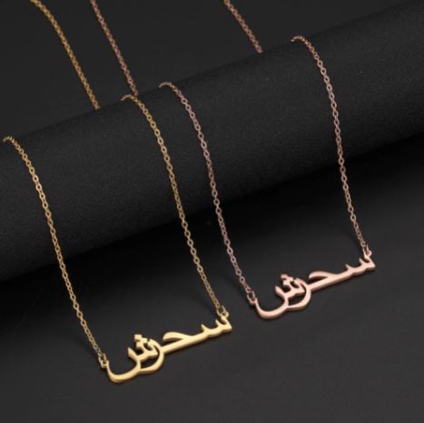 Arabic Custom Name Necklace