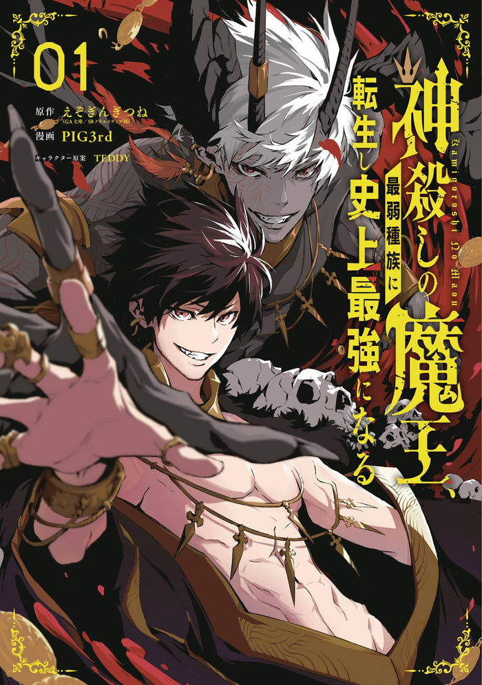 God Slaying Demon King